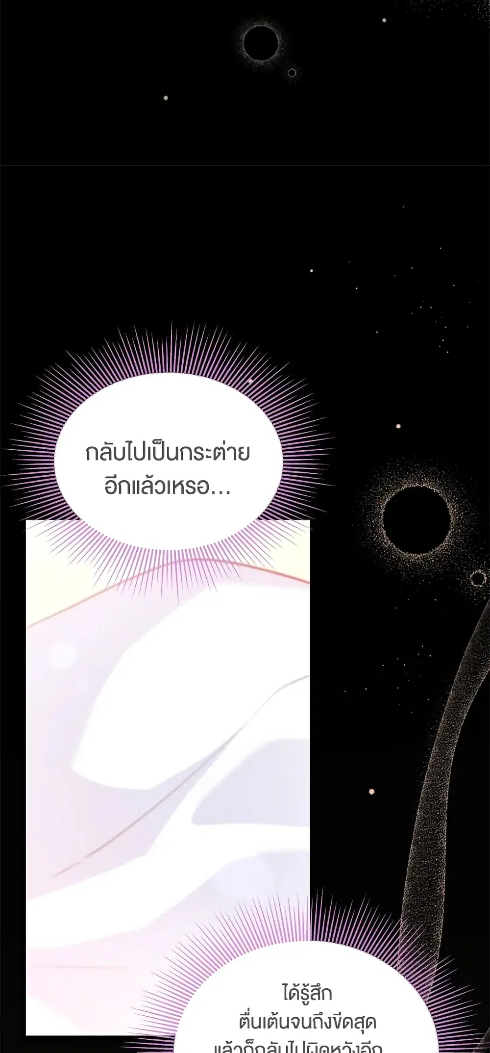 The Symbiotic Relationship Between a Panther and a Rabbit ตอนที่ 41 หน้า 8