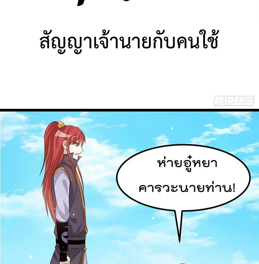 Immortal King of City ตอนที่ 209 หน้า 7