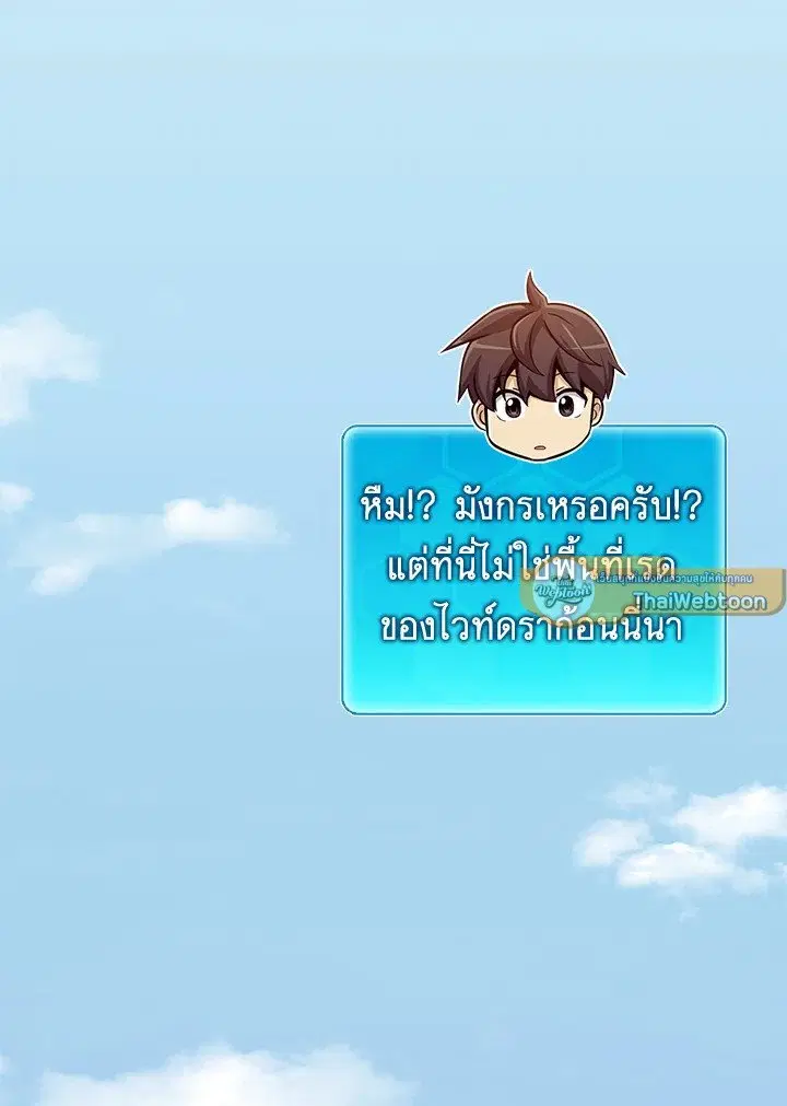 Arcane Sniper ตอนที่ 183 หน้า 23