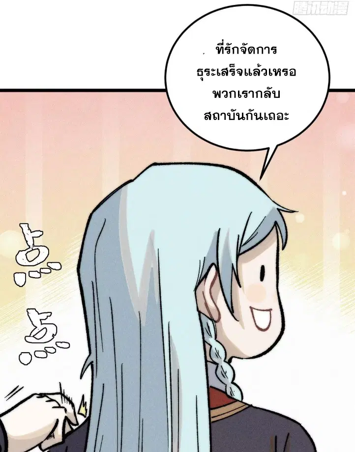 All Hail the Sect Leader ตอนที่ 269 หน้า 65