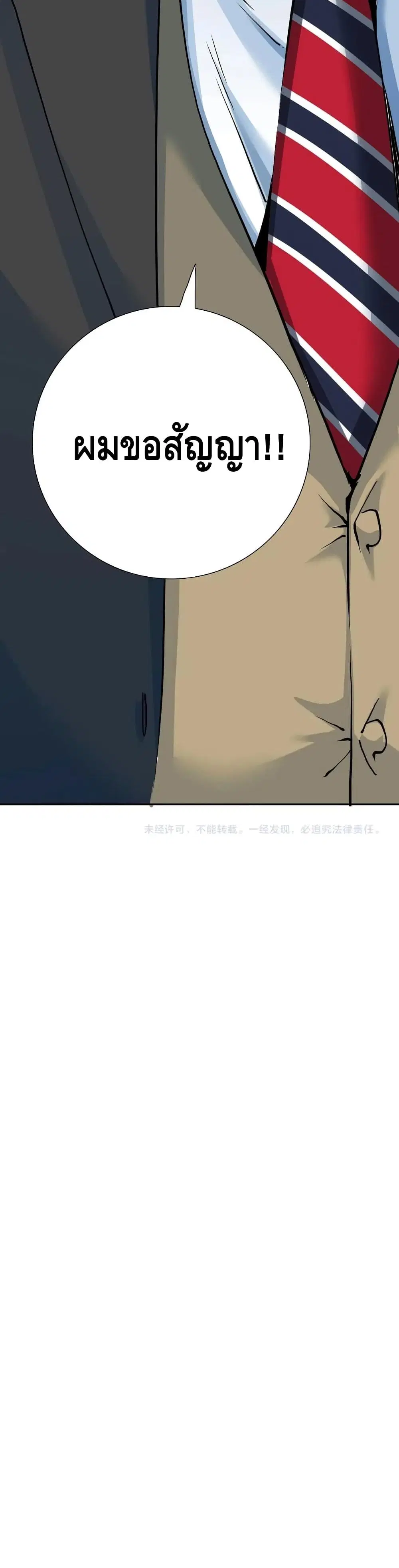 The Eternal Club ตอนที่ 30 หน้า 26