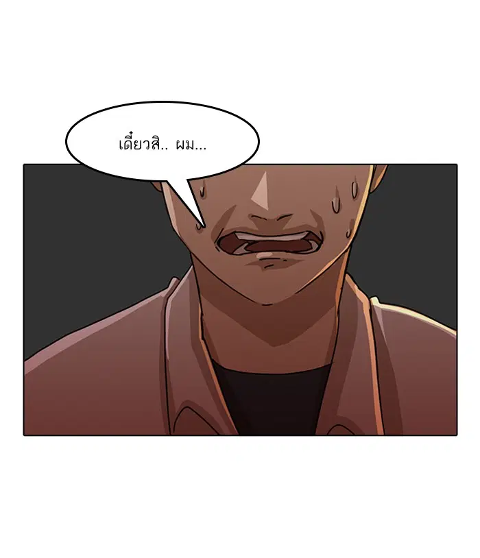 Random Chat ตอนที่ 23 หน้า 56
