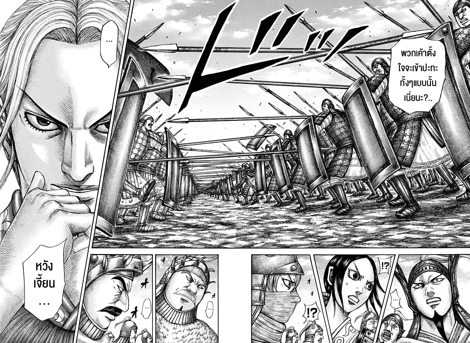 Kingdom ตอนที่ 606 หน้า 4