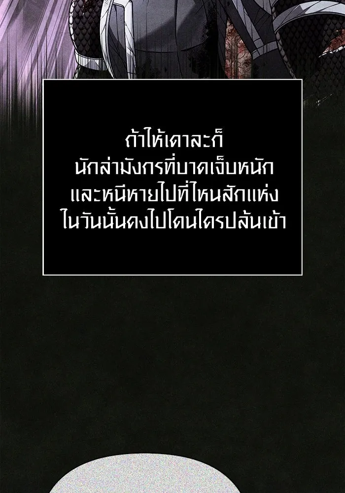 Surviving the Game as a Barbarian เอาชีวิตรอดในเกมฉบับคนเถื่อน ตอนที่ 106 หน้า 80