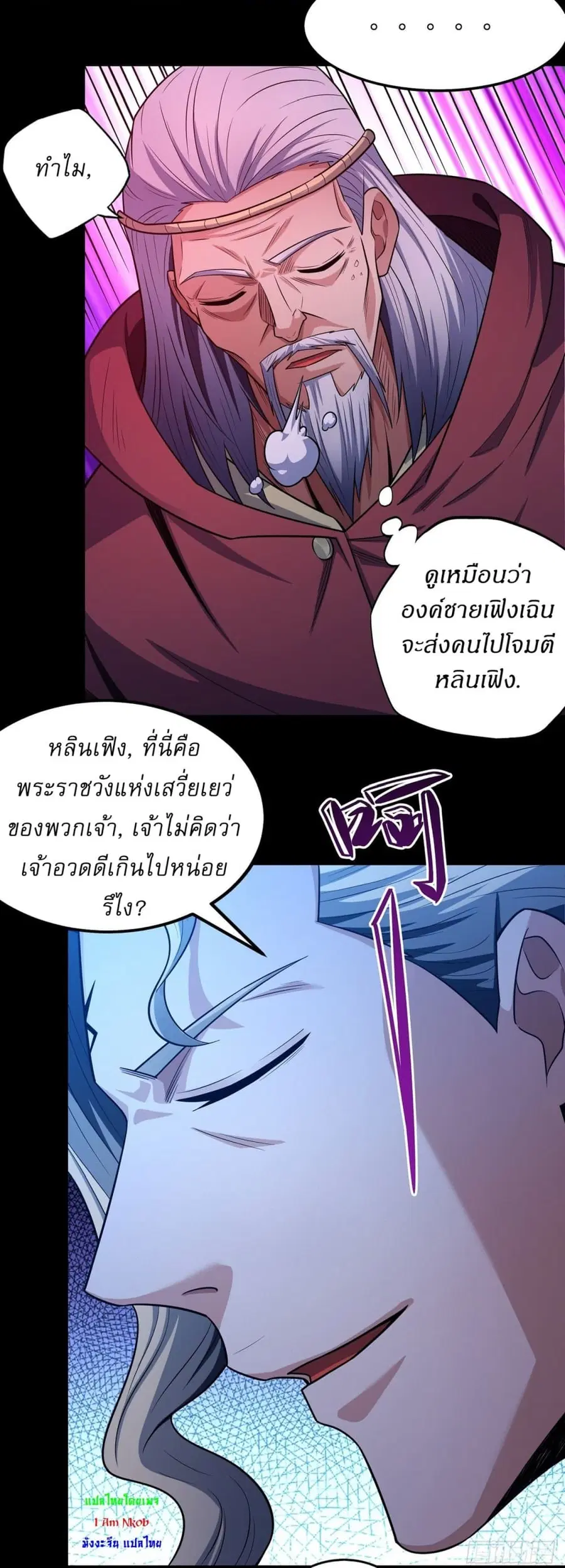 God of Martial Arts ตอนที่ 640 หน้า 9