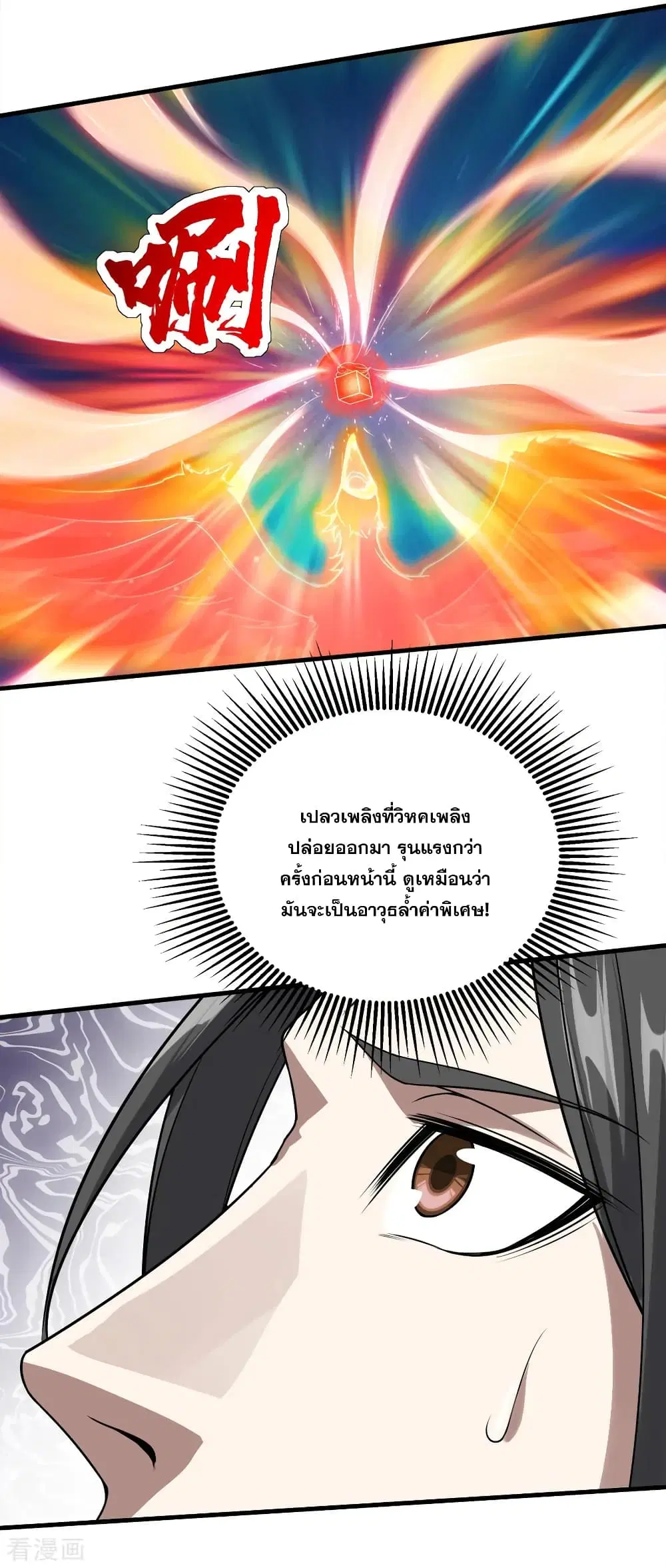 Matchless Emperor ตอนที่ 49 หน้า 14