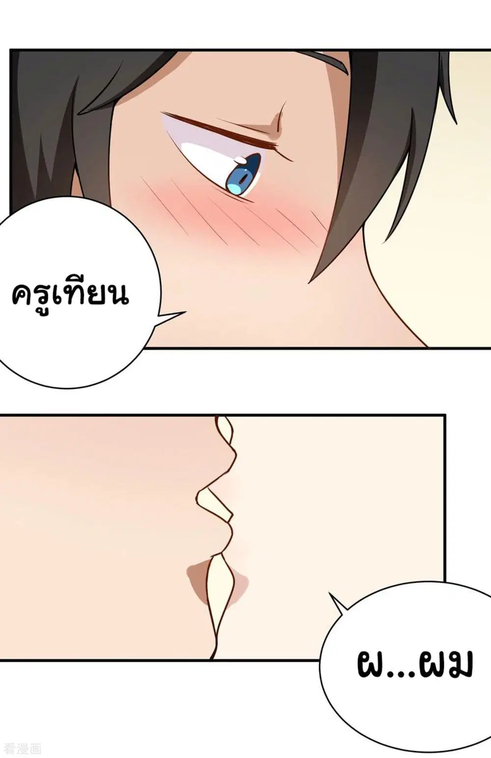 School Flower Master ตอนที่ 149 หน้า 8