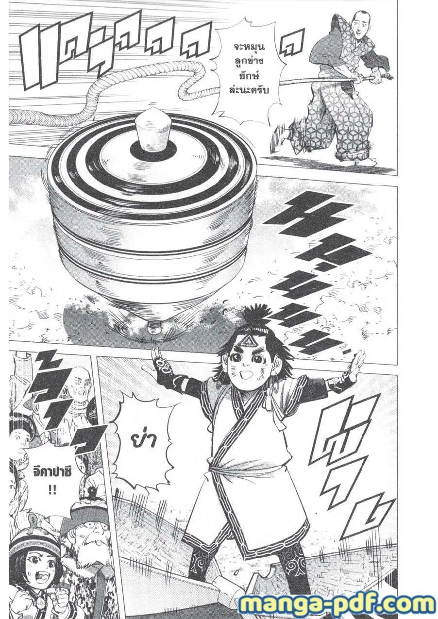 Golden Kamuy ตอนที่ 157 หน้า 5
