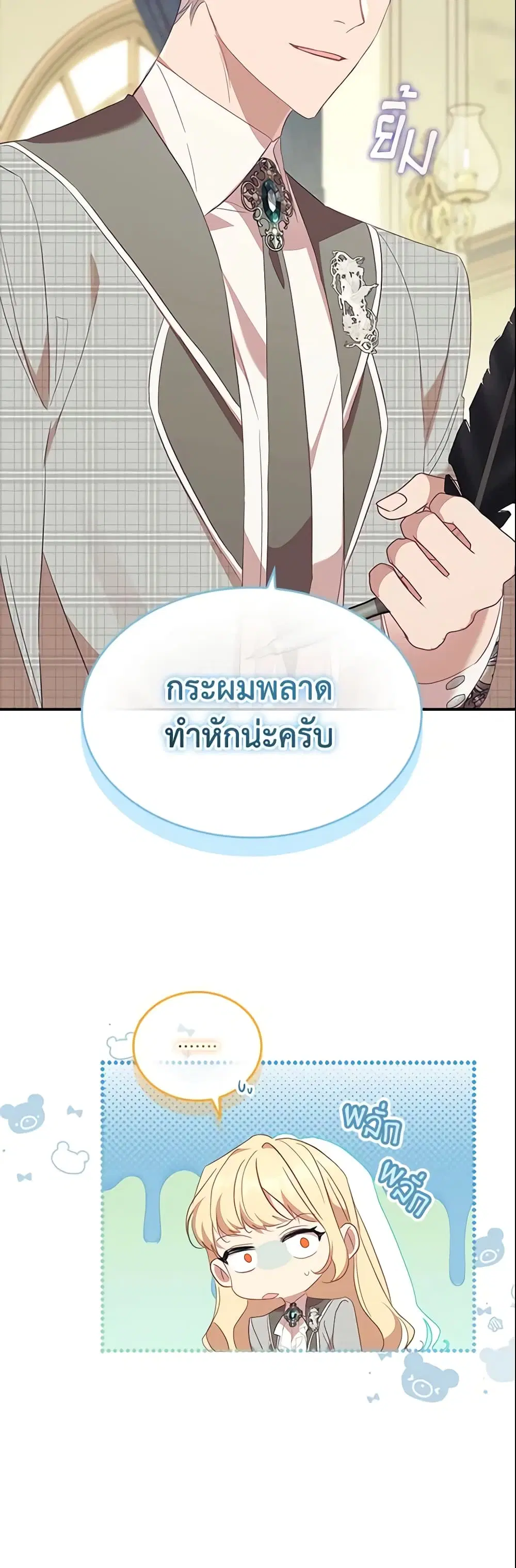 The Beloved Little Princess ตอนที่ 153 หน้า 9