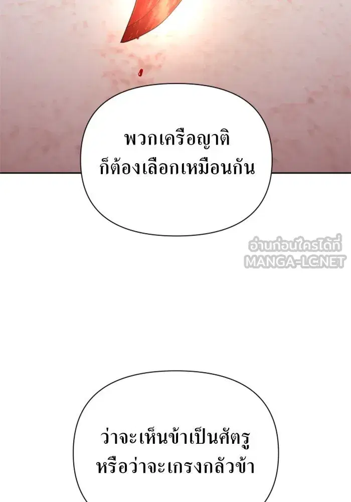 Your Throne ตอนที่ 91 หน้า 132