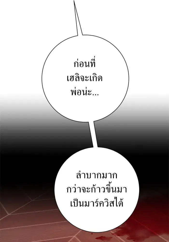 Your Throne ตอนที่ 130 หน้า 64