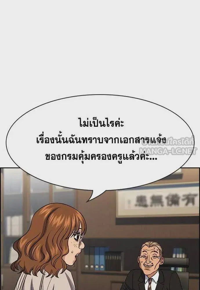 True Education ตอนที่ 169 หน้า 12
