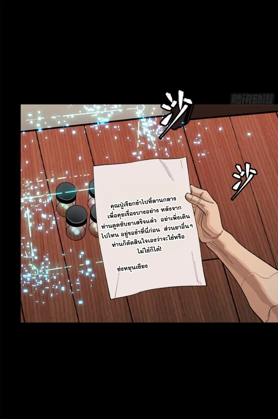 Legend of Star General ตอนที่ 204 หน้า 19