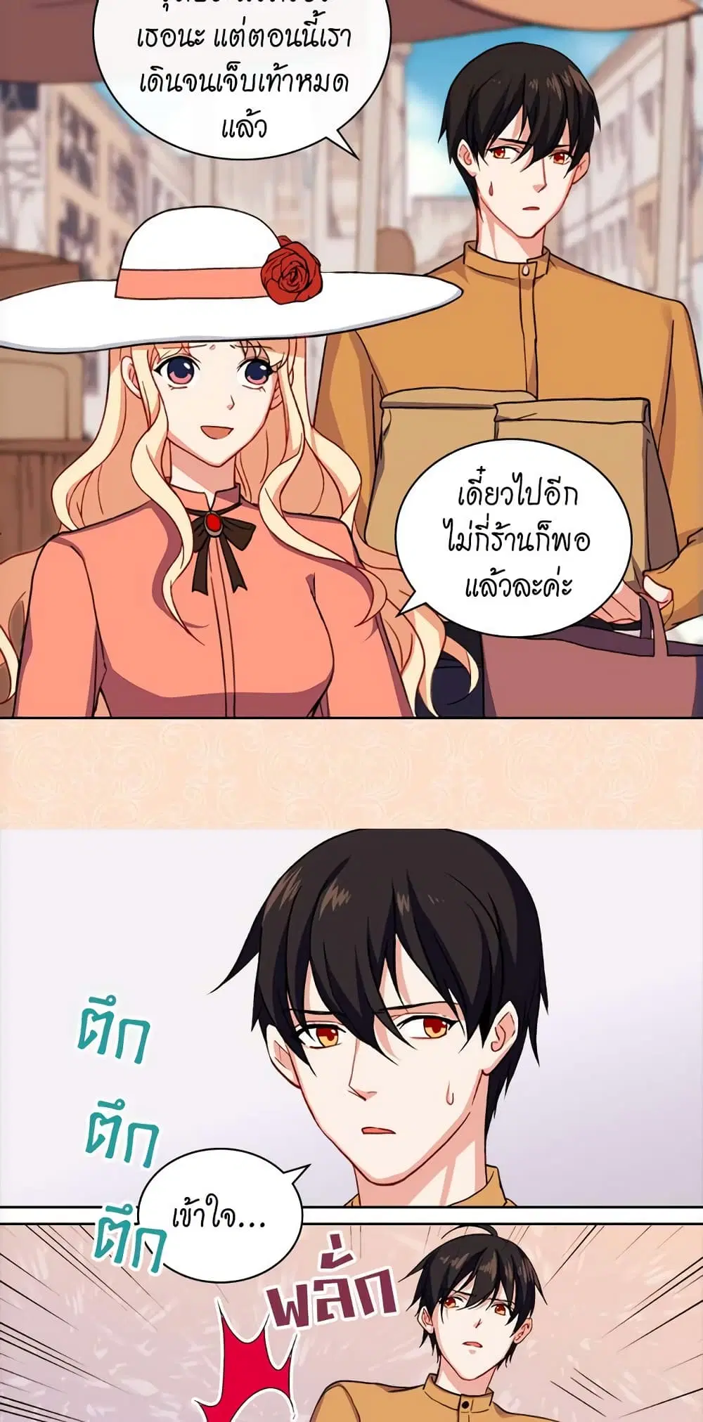 What It Takes to be a Villainess ตอนที่ 45 หน้า 26