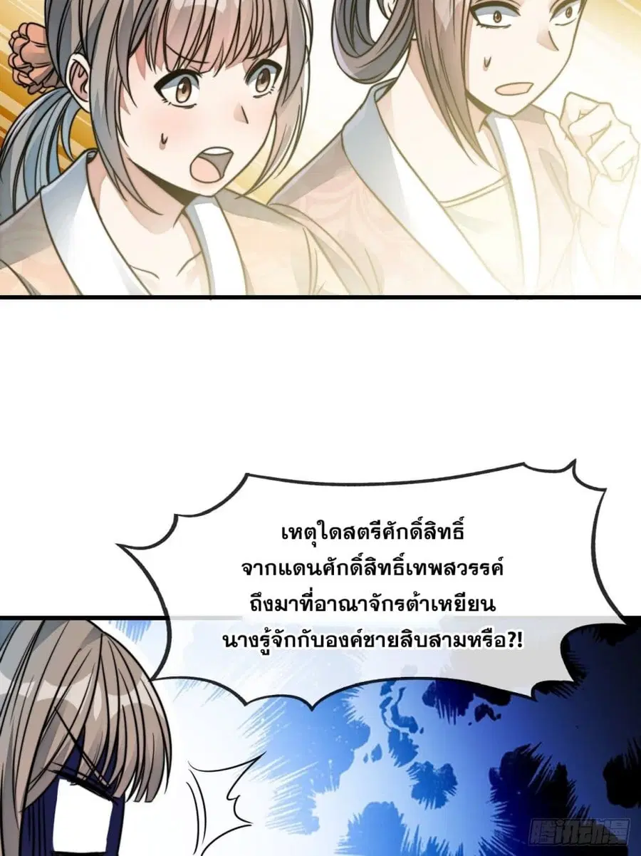 I’m Really Not the Son of Luck ตอนที่ 49 หน้า 36