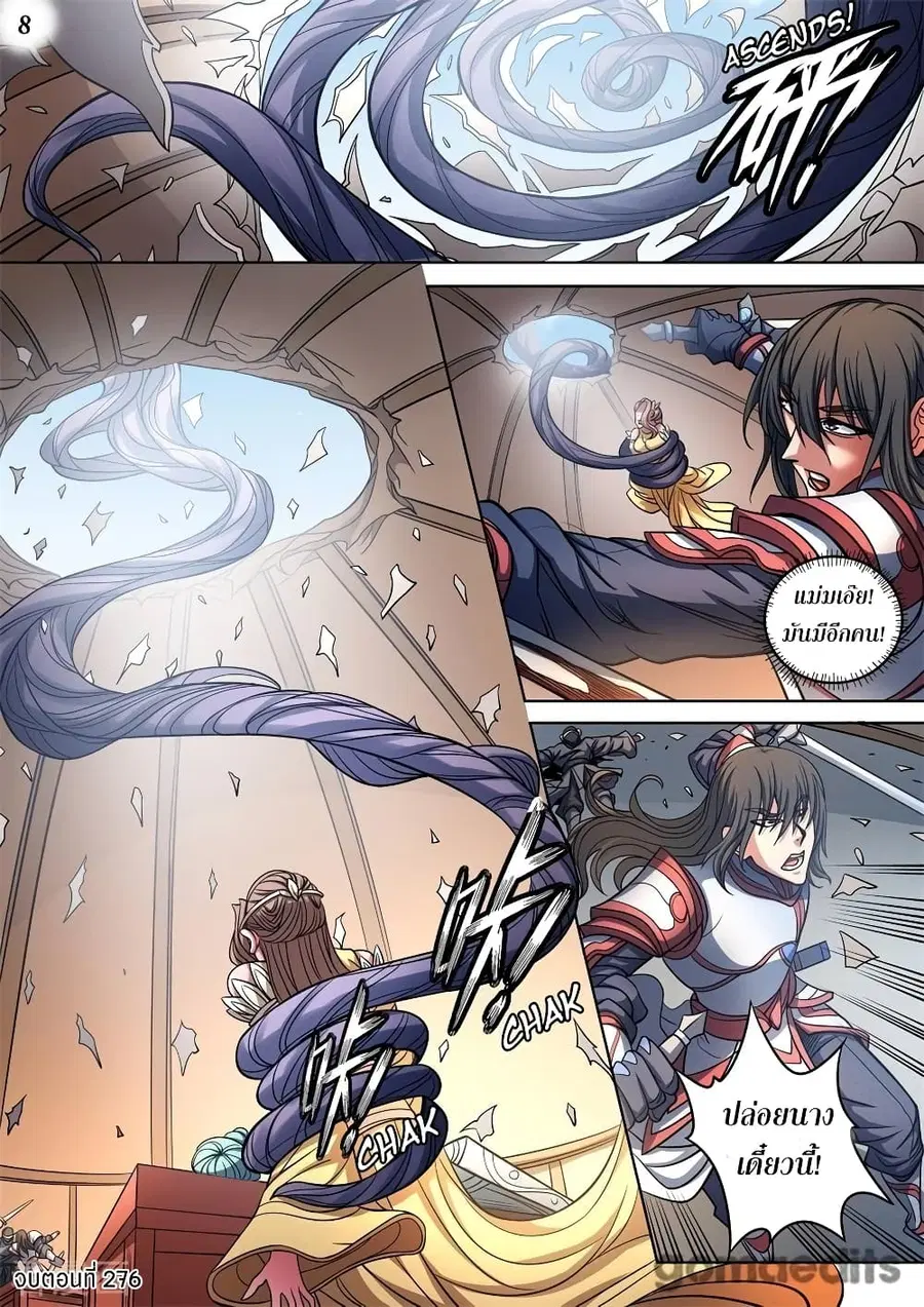 God of Martial Arts ตอนที่ 276 หน้า 9
