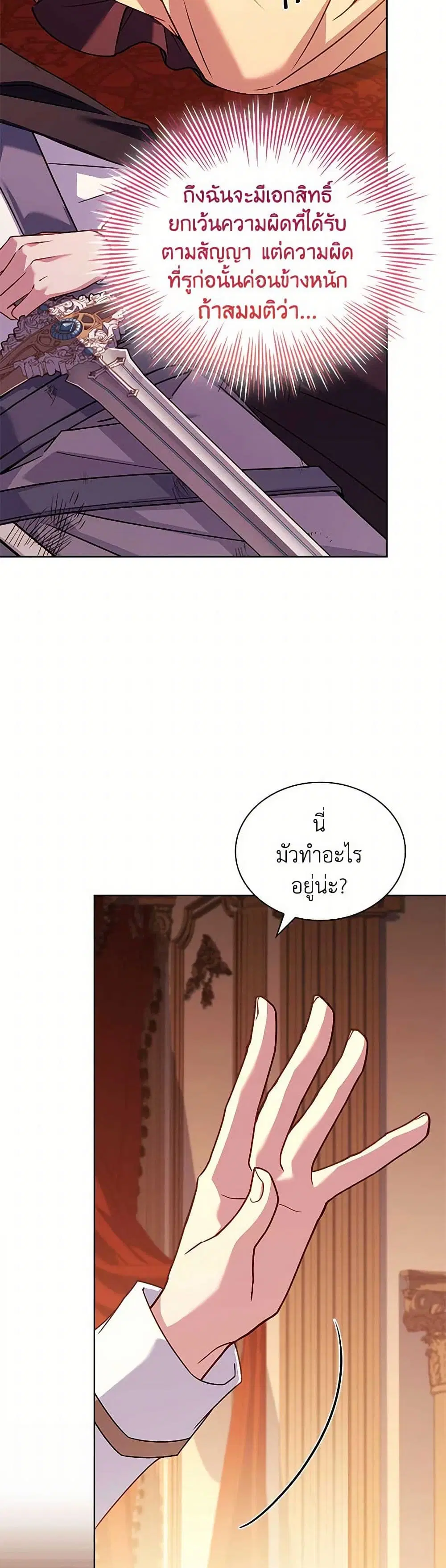 The Lady Needs a Break ตอนที่ 148 หน้า 7