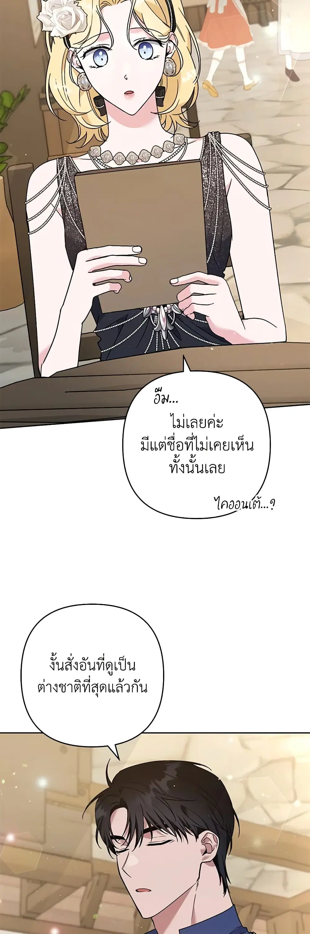 What It Means to Be You ตอนที่ 65 หน้า 19