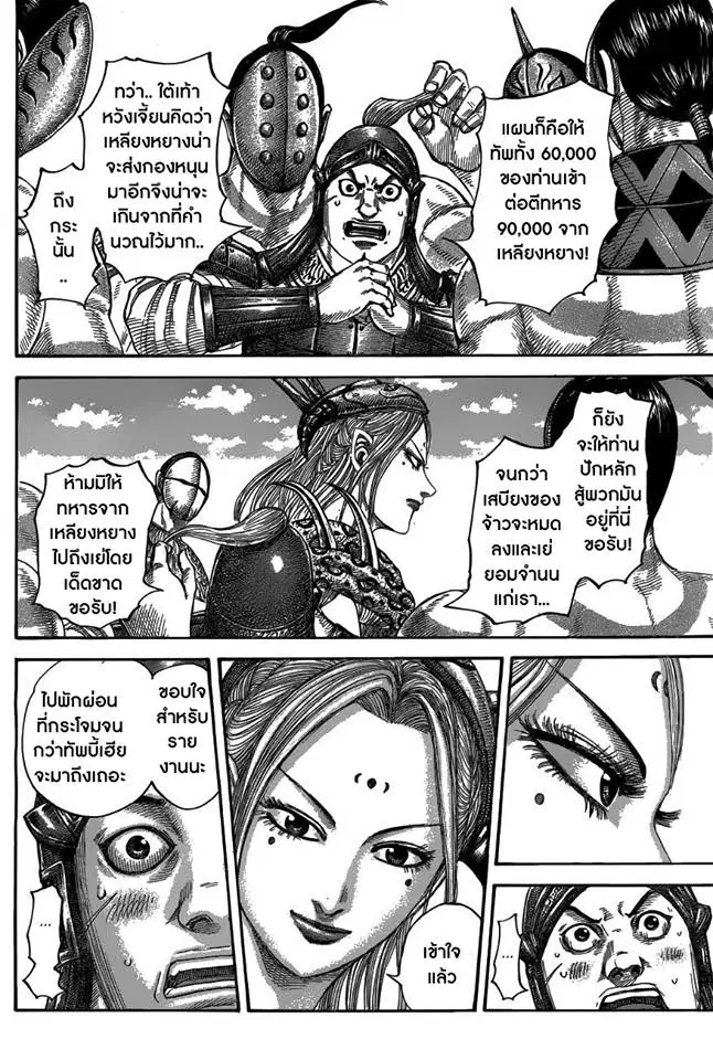Kingdom ตอนที่ 518 หน้า 6