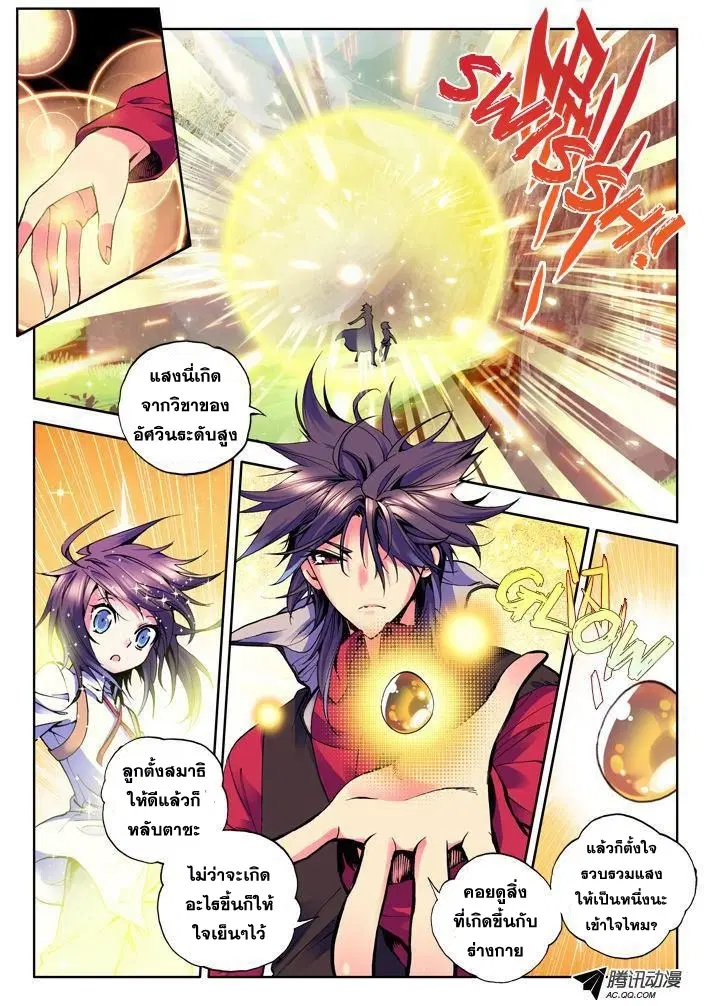 Shen Yin Wang Zuo ตอนที่ 11 หน้า 11