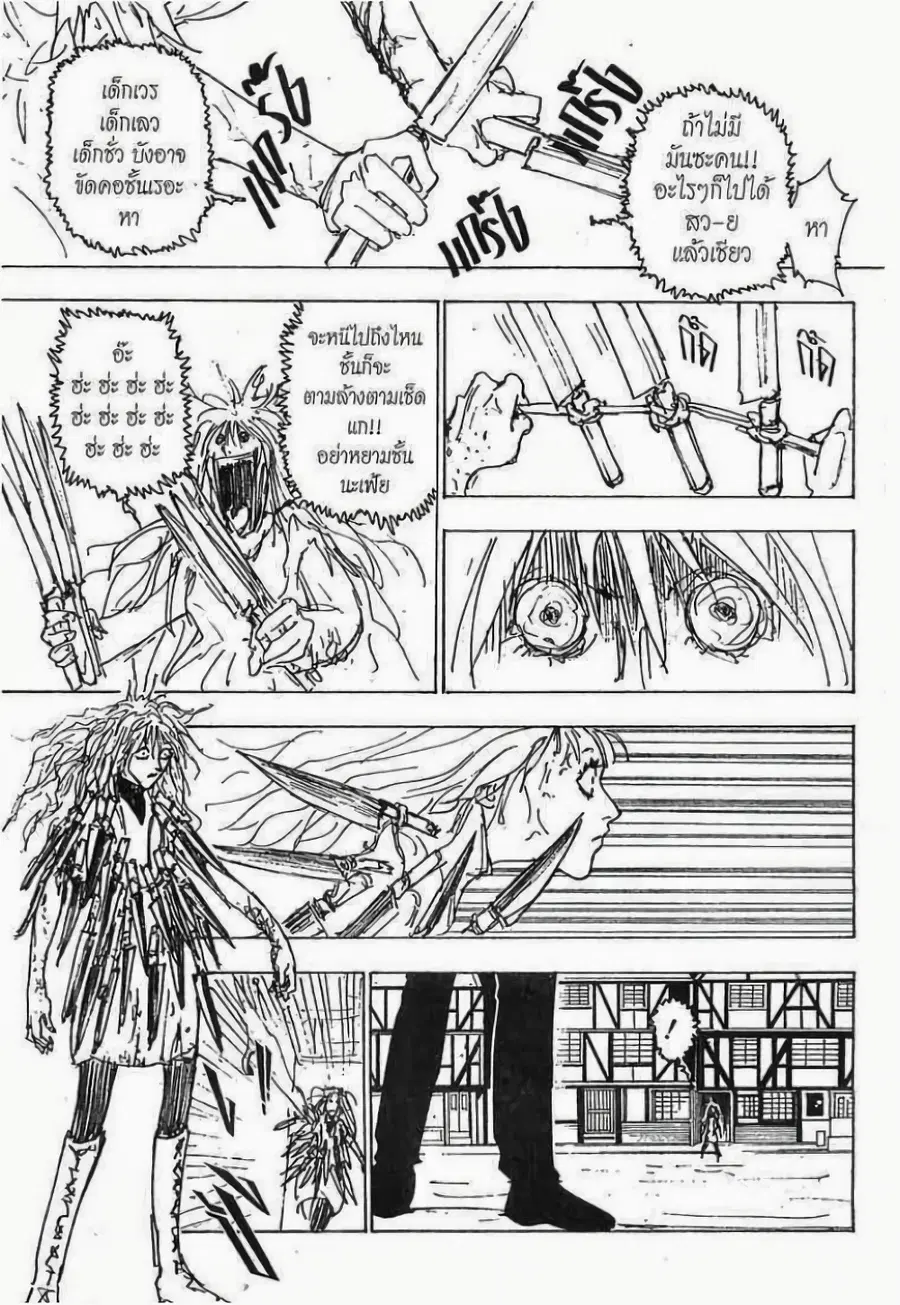 Hunter x Hunter ตอนที่ 220 หน้า 8