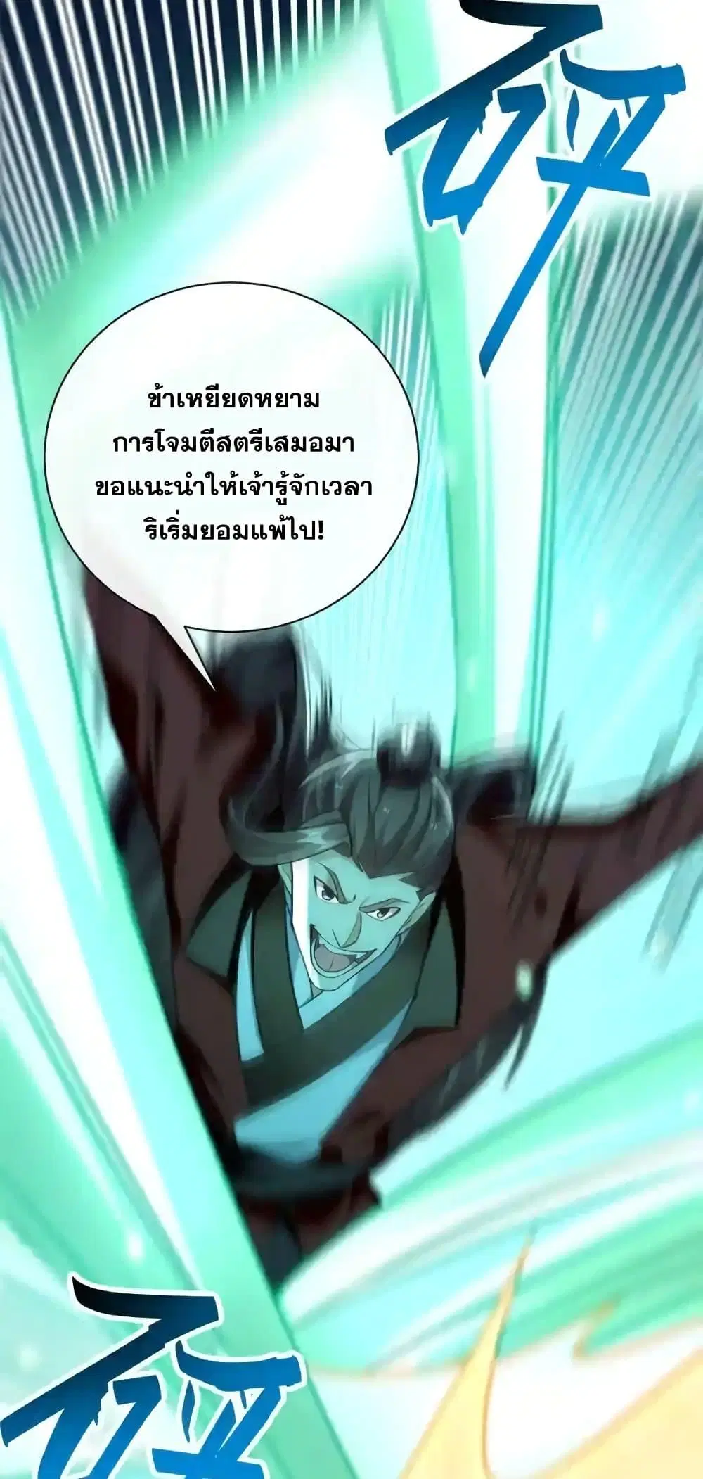 The Ten Great Emperors At The Beginning Are All My Apprentices ตอนที่ 132 หน้า 20