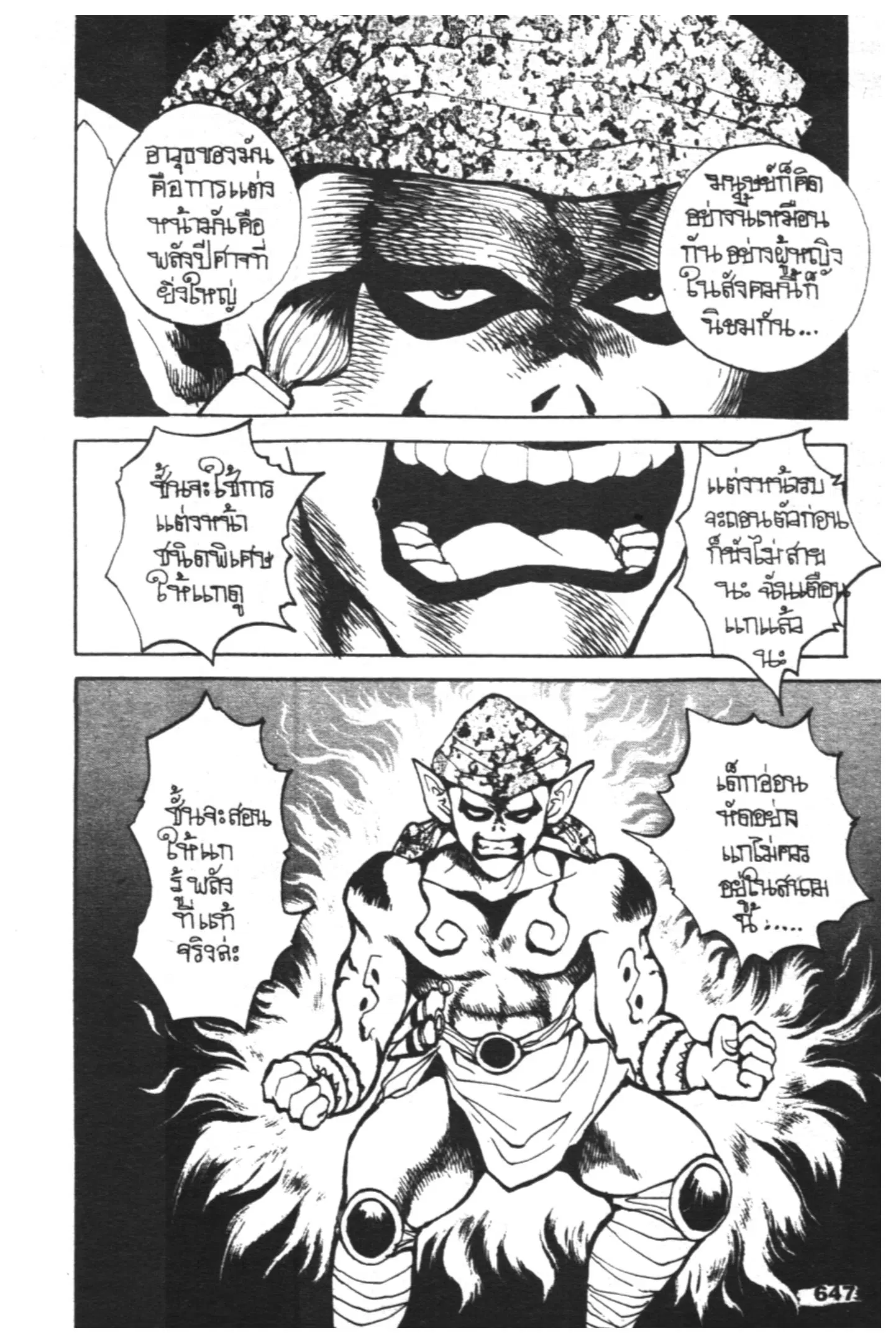 Yu Yu Hakusho ตอนที่ 65 หน้า 3