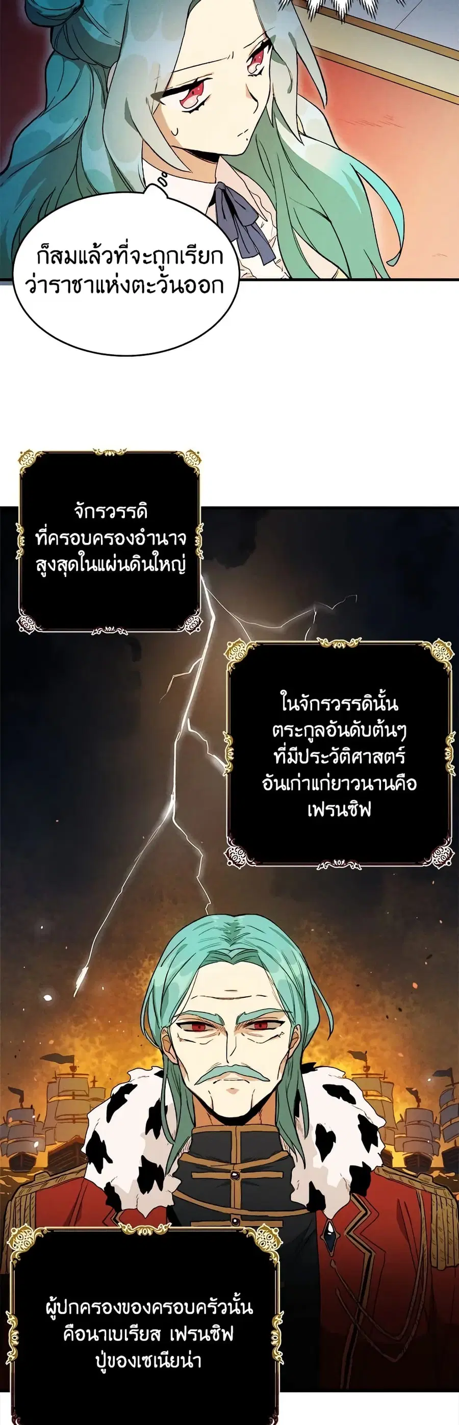 The Young Lady Is a Royal Chef ตอนที่ 2 หน้า 7
