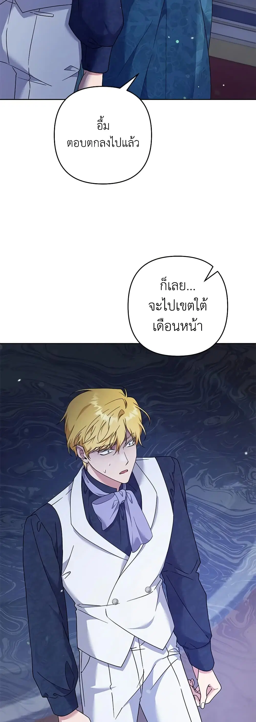 What It Means to Be You ตอนที่ 113 หน้า 31