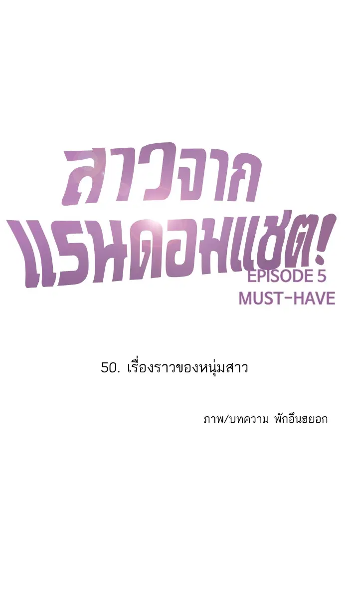 Random Chat ตอนที่ 50 หน้า 11