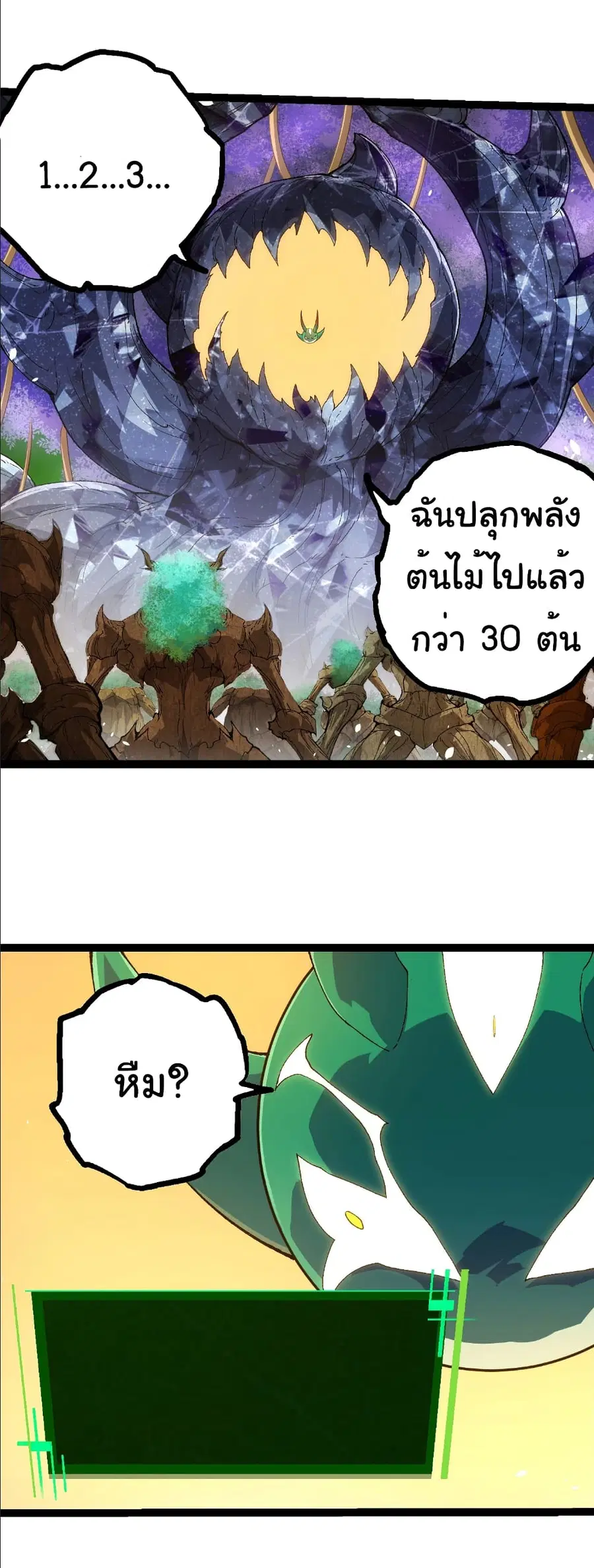 Evolution from the Big Tree ตอนที่ 398 หน้า 10