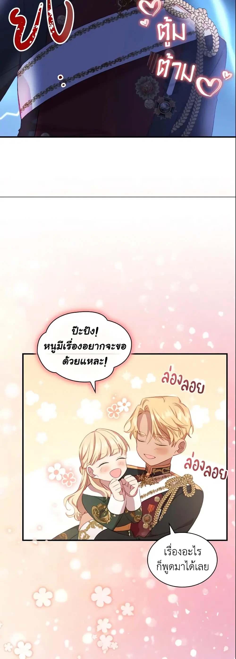 The Beloved Little Princess ตอนที่ 57 หน้า 8