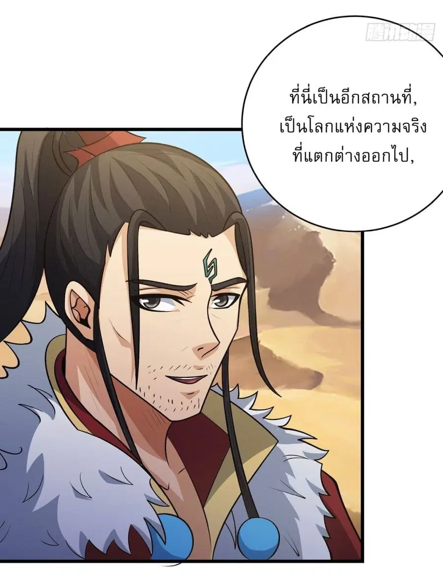 God of Martial Arts ตอนที่ 564 หน้า 34