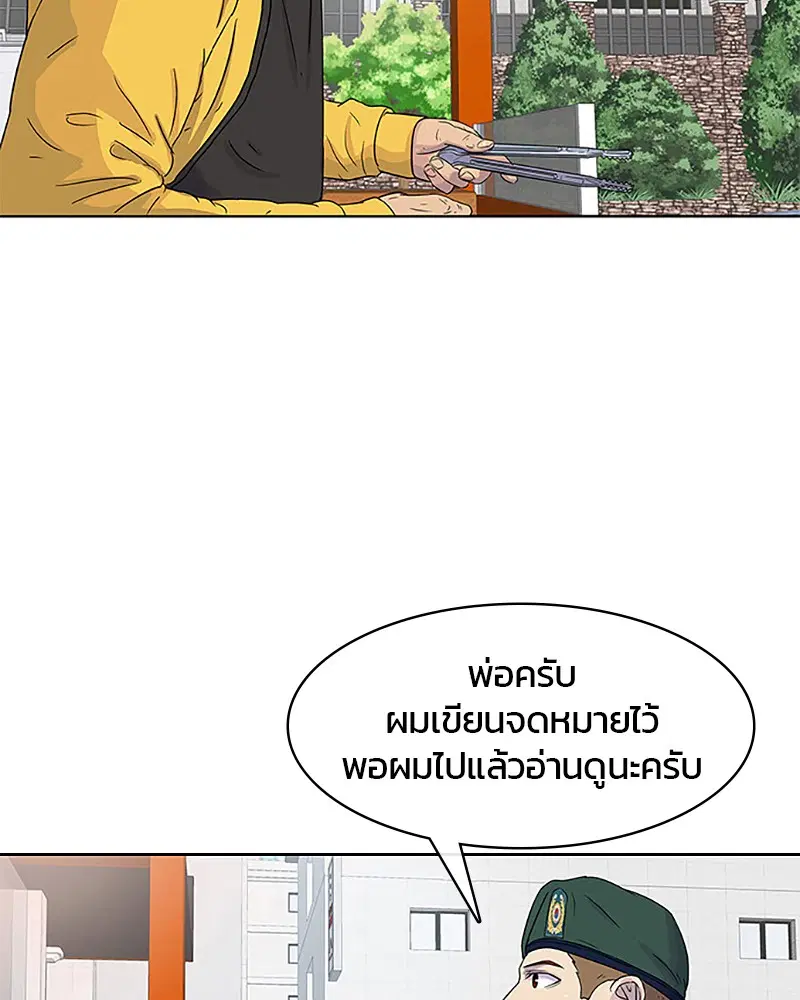 Kitchen Soldier ตอนที่ 31 หน้า 65