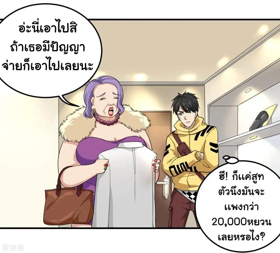 School Flower Master ตอนที่ 38 หน้า 15