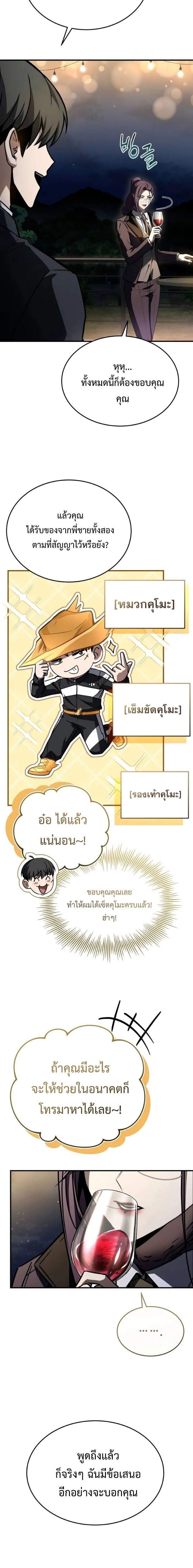 Trait Hoarder ตอนที่ 50 หน้า 6