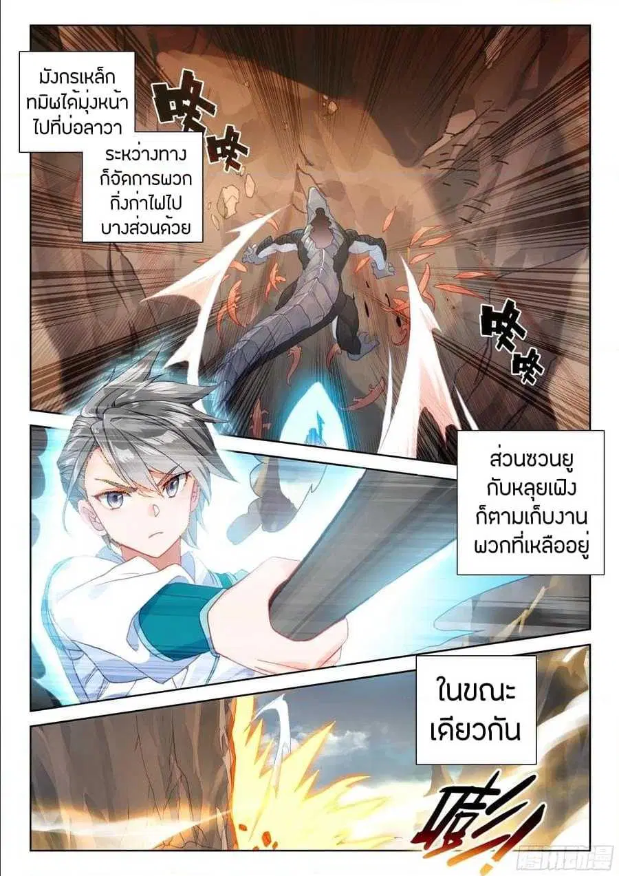 Douluo Dalu IV: Zhongji Douluo ตอนที่ 92 หน้า 8