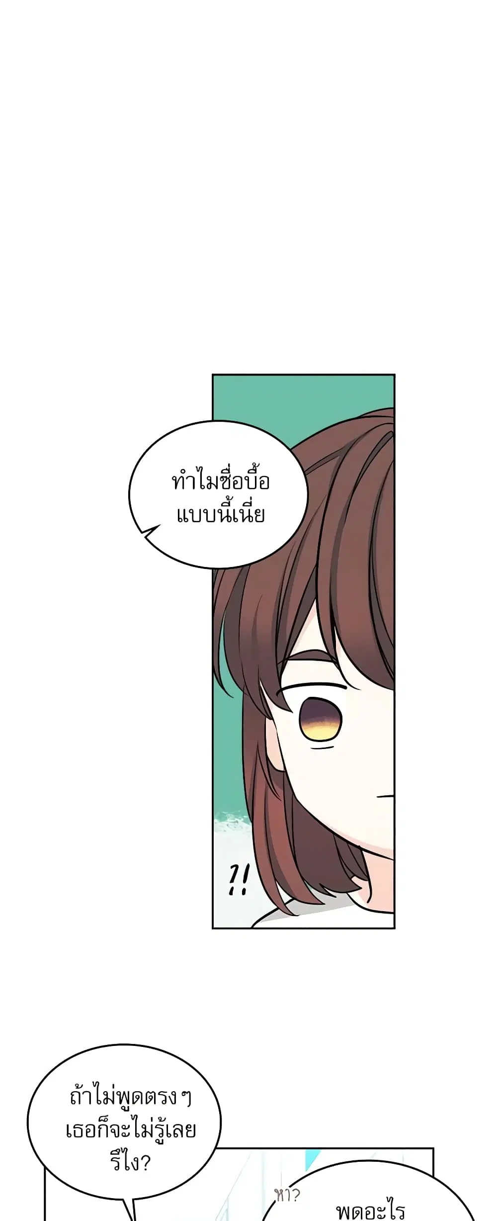 My Life as an Internet Novel ตอนที่ 83 หน้า 24