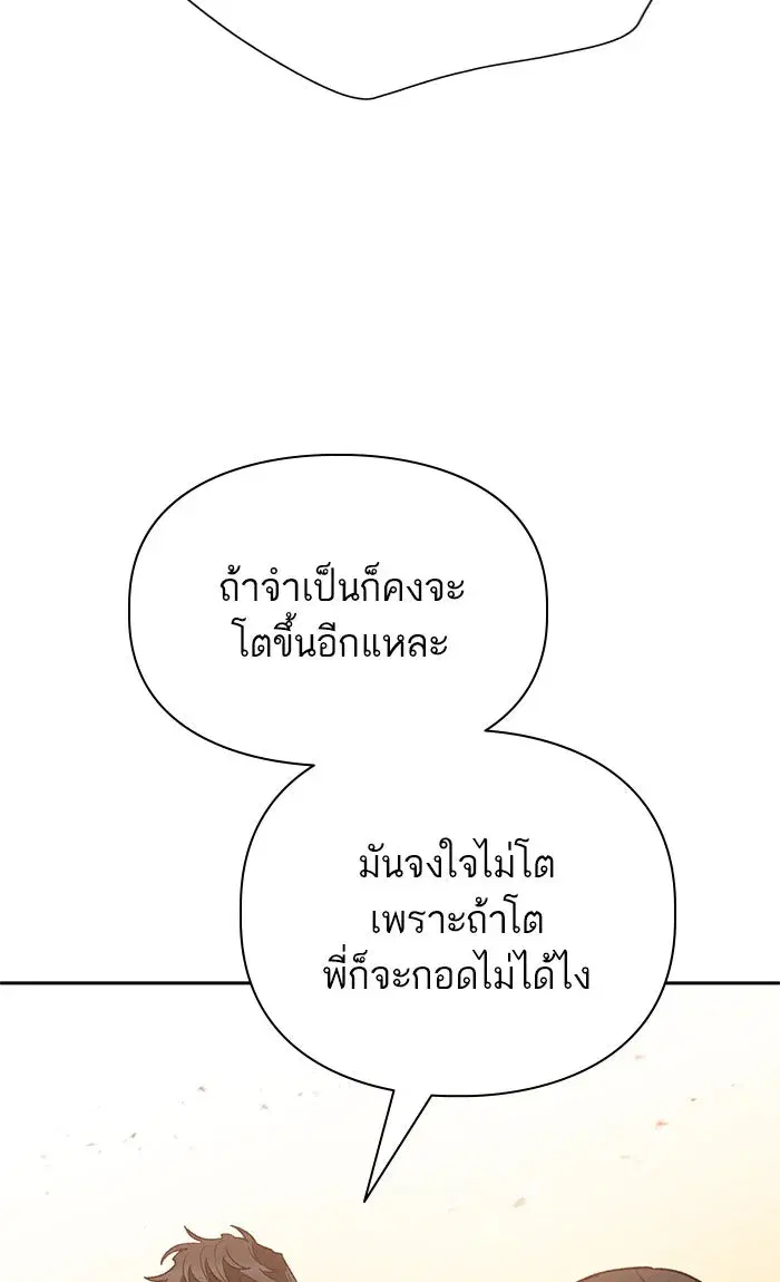 The S-Classes That I Raised (My S-Class Hunters) ตอนที่ 55 หน้า 7