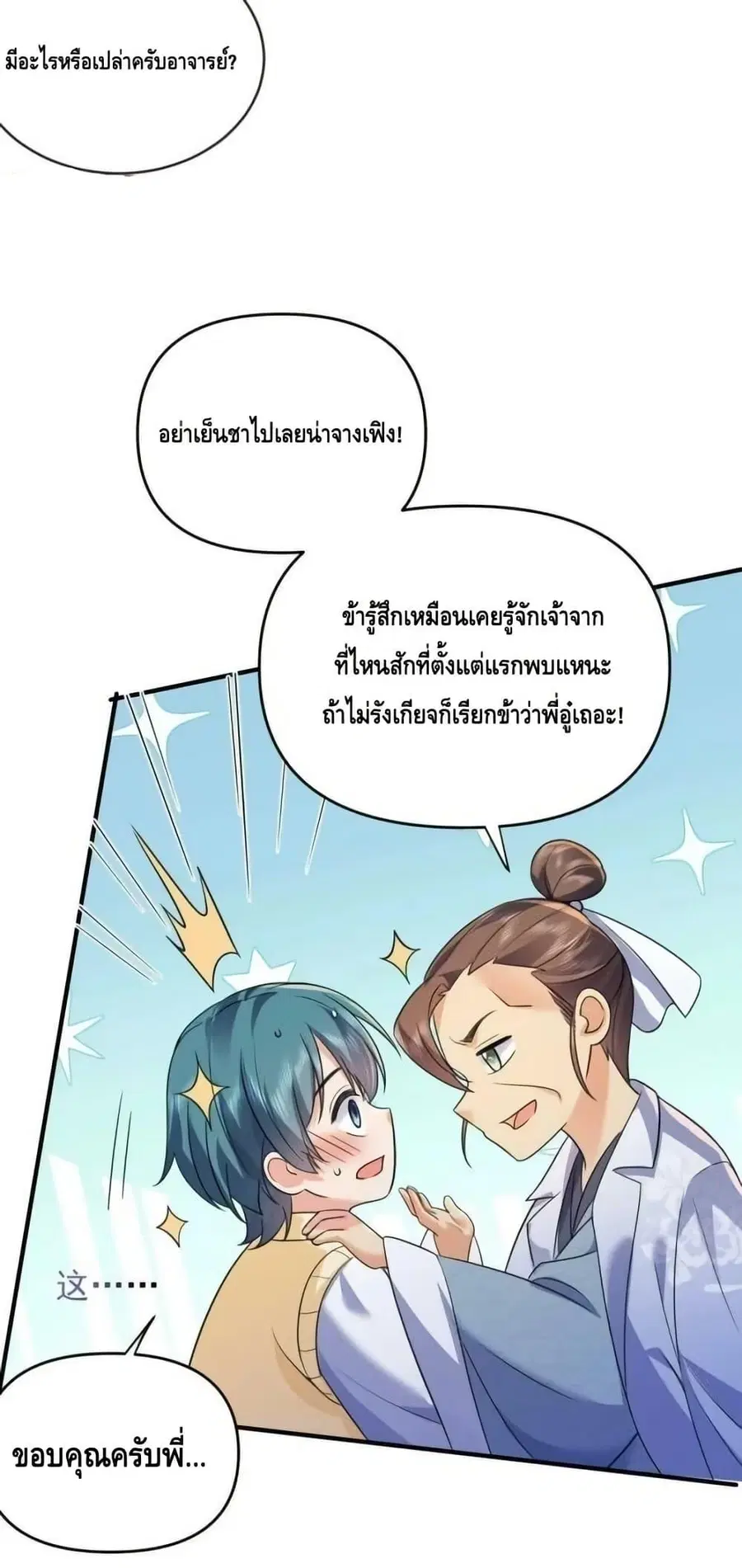 Am I Invincible ตอนที่ 171 หน้า 28
