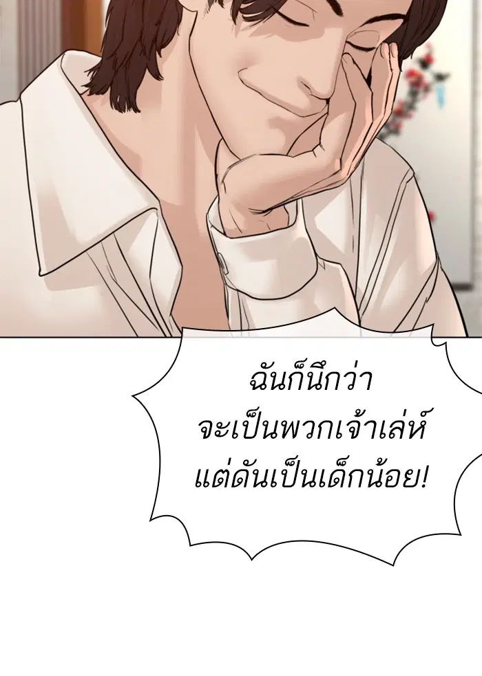 How to Fight ตอนที่ 110 หน้า 96