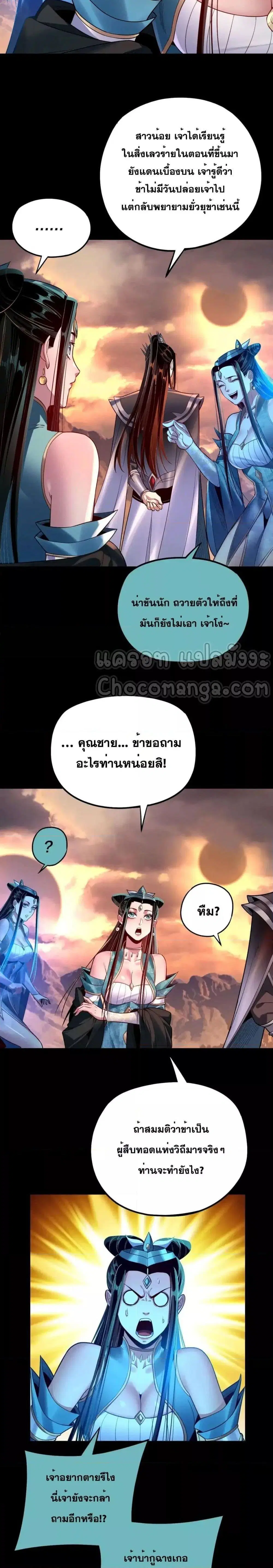 Villain is here ตอนที่ 127 หน้า 18