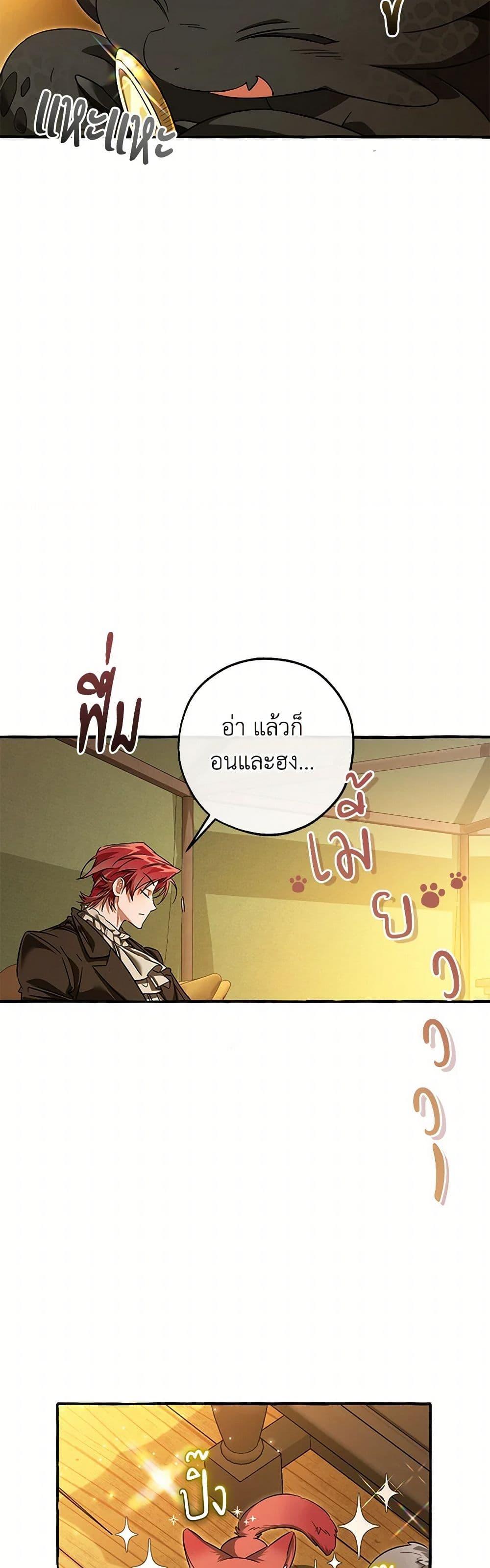 Trash of the Count’s Family คุณชายไม่เอาไหนแห่งตระกูลเคานต์ ตอนที่ 143 หน้า 27