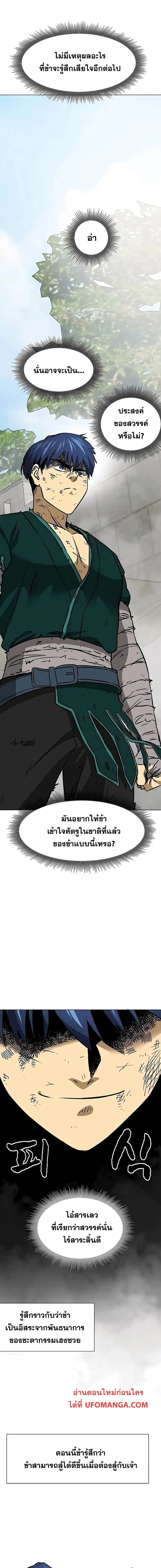 Infinite Level Up In Murim ตอนที่ 181 หน้า 25