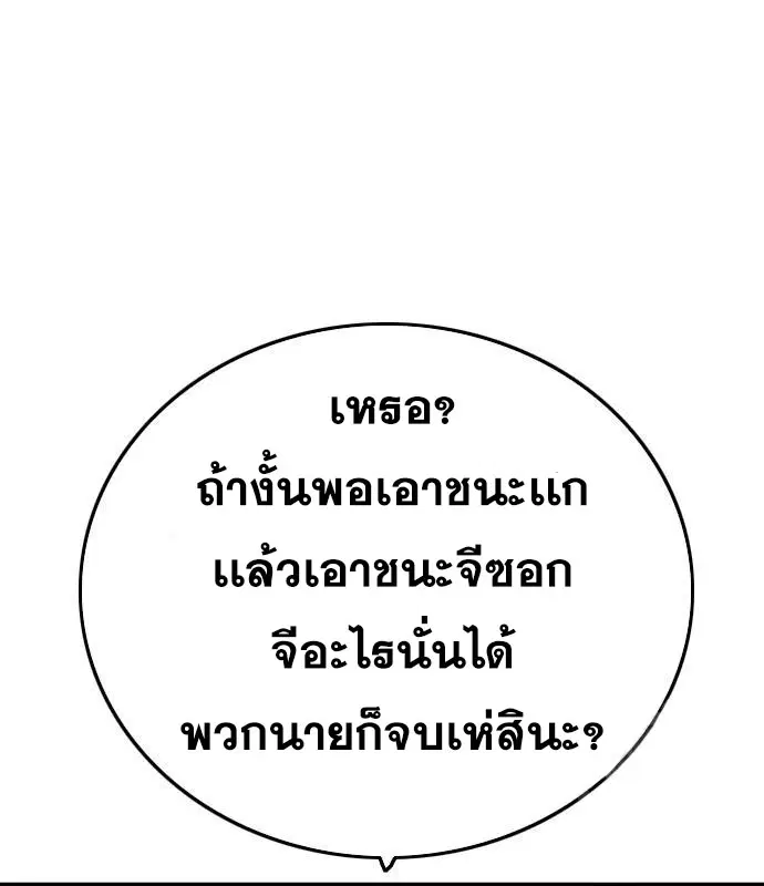Bad Guy ตอนที่ 151 หน้า 141