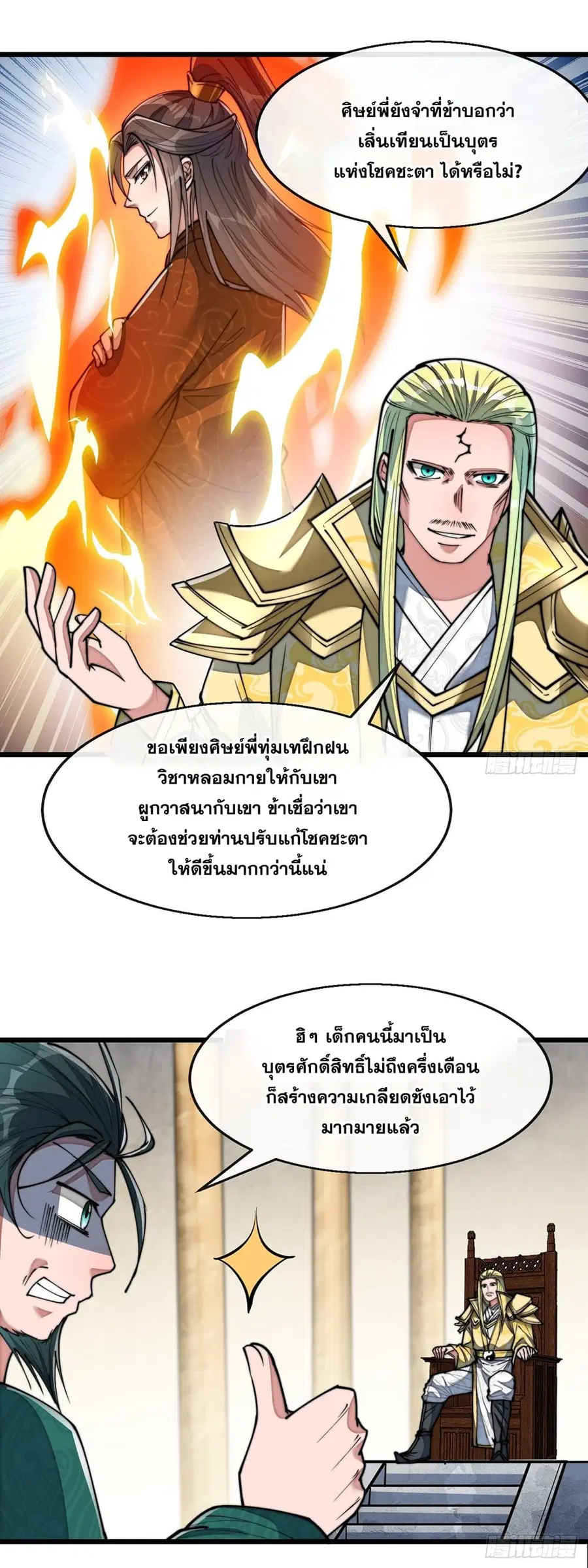 I’m Really Not the Son of Luck ตอนที่ 73 หน้า 8