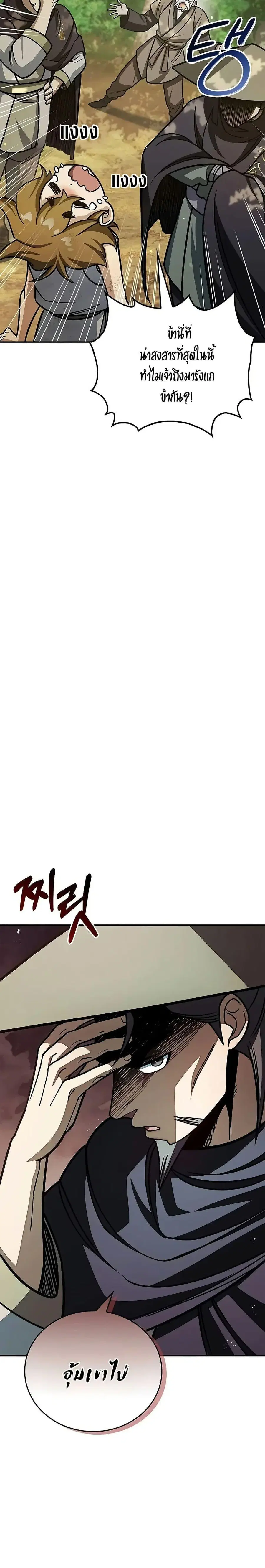 Heavenly Grand Archive’s Young Master ตอนที่ 128 หน้า 19