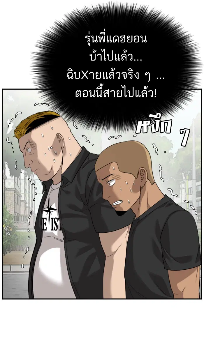 Bad Guy ตอนที่ 75 หน้า 31