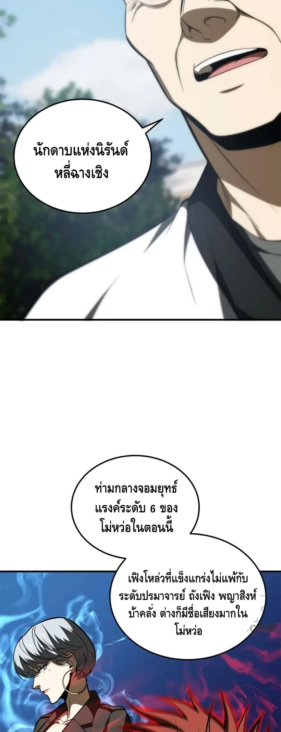 Global Martial Arts ตอนที่ 159 หน้า 15