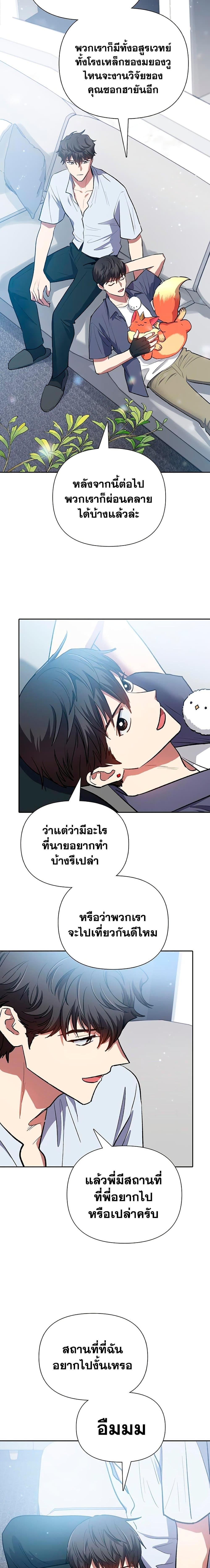 My S-Class Hunters (The S-Classes That I Raised) ตอนที่ 95 หน้า 20